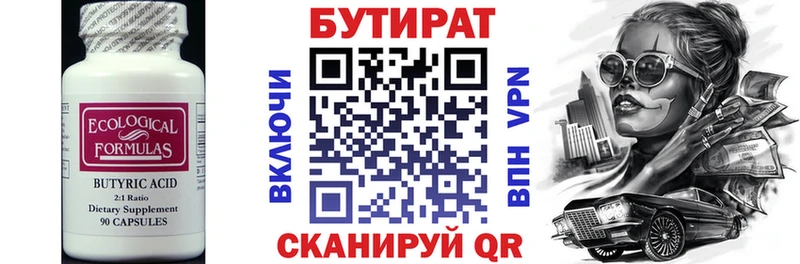 БУТИРАТ буратино  Купить  Верея 